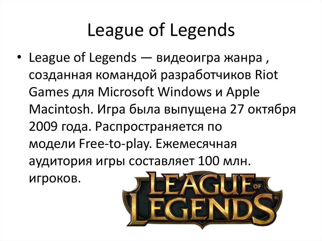League of Legends
