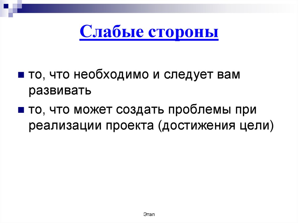 Реализовано на сторону. Слабые стороны журналиста.