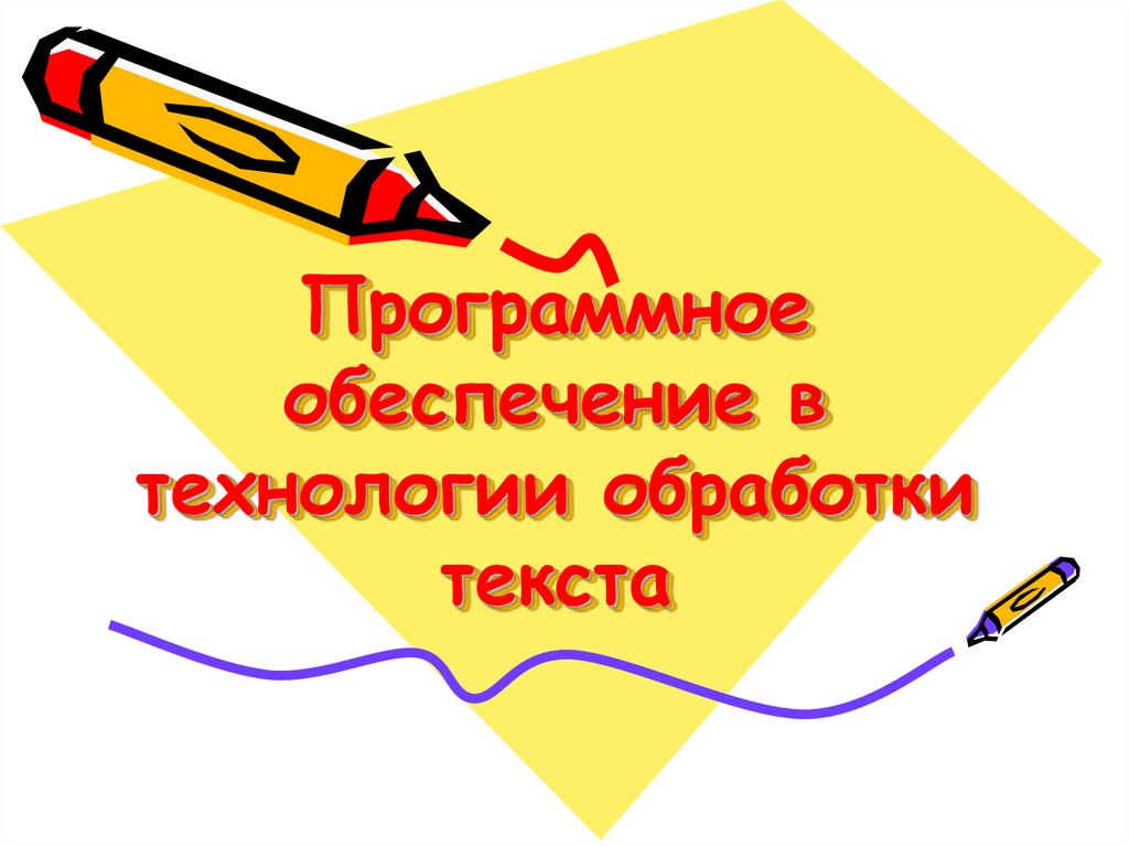 Тест по теме технология обработки текстовой информации