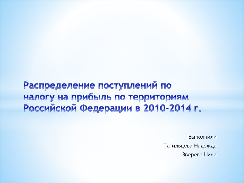 Территория прибыли. Нина Зверева презентация. Презентация Нина Зверева навыки публичного выступления.