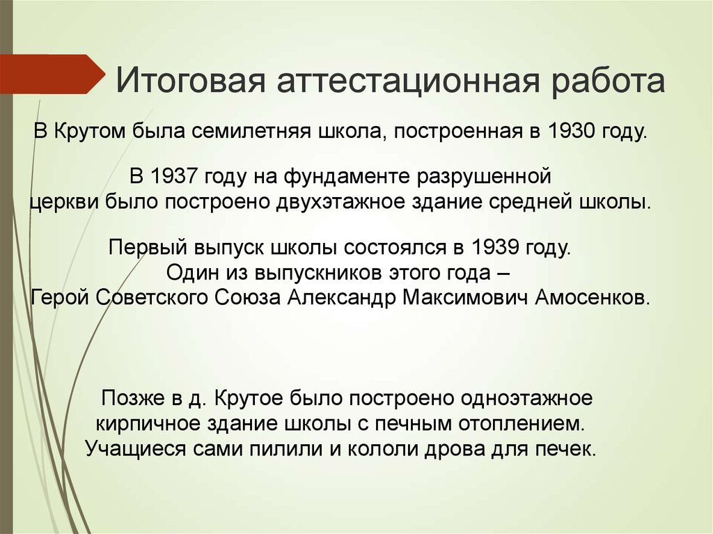Итоговая аттестационная работа