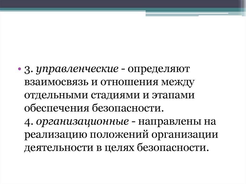 Стадия обеспечения. 3. Управленческие отношения, связанные с землей..