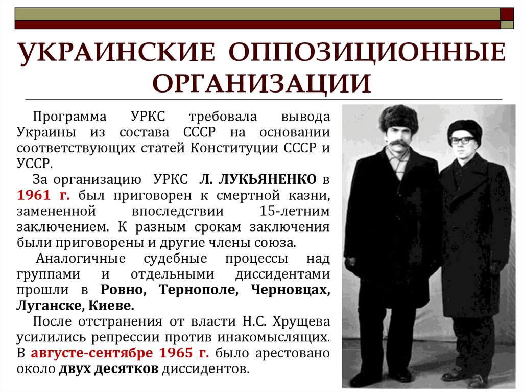 Диссидент это в истории. Диссиденты 1965. Диссидентское движение в СССР В 60-70-Е гг.. Правозащитное диссидентское движение. Диссиденты плакаты.