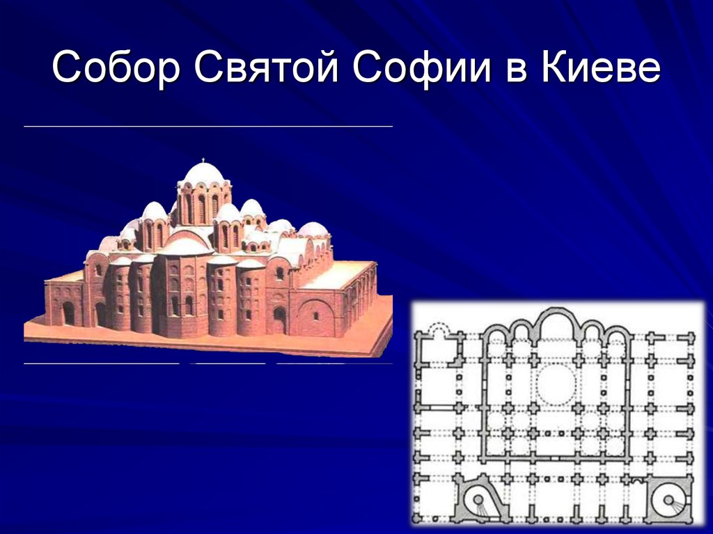 Собор святой софии киев план