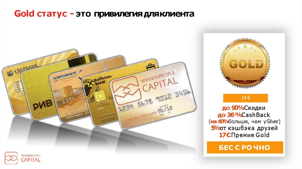 Золотой статус. Статус Голд. Статус про золото. Статус Gold кэшбэк.