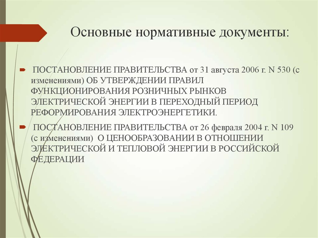 Постановление 491 от 13.08 2006 г. Постановление. Постановление документ.