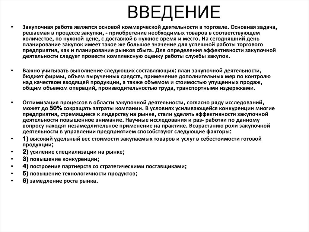 Курсовая работа: Анализ процесса розничной торговли на предприятии