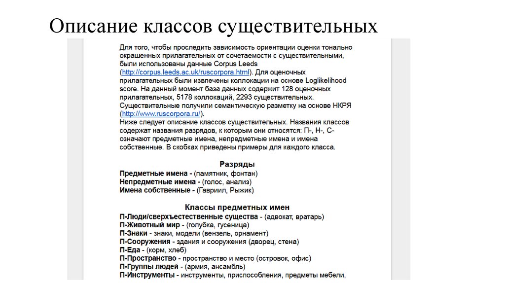 Краткое содержание классы. Описание классов. Описание класса. Классы. Описание классов.. Предметные существительные примеры.