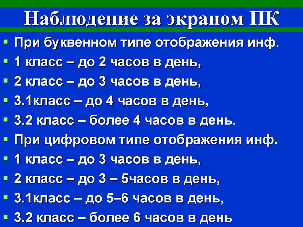 Инф. Наблюдение за экраном видеотерминала. Инф-инф.