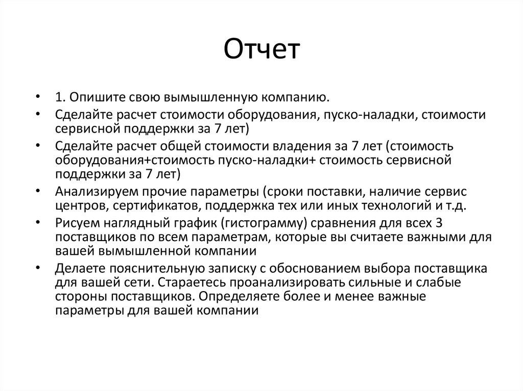 Отчет