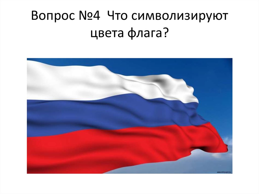 Назовите российского. Российская Федерация название. Российская Федерация презентация. Россия Федерация. Наша Страна Российская Федерация.