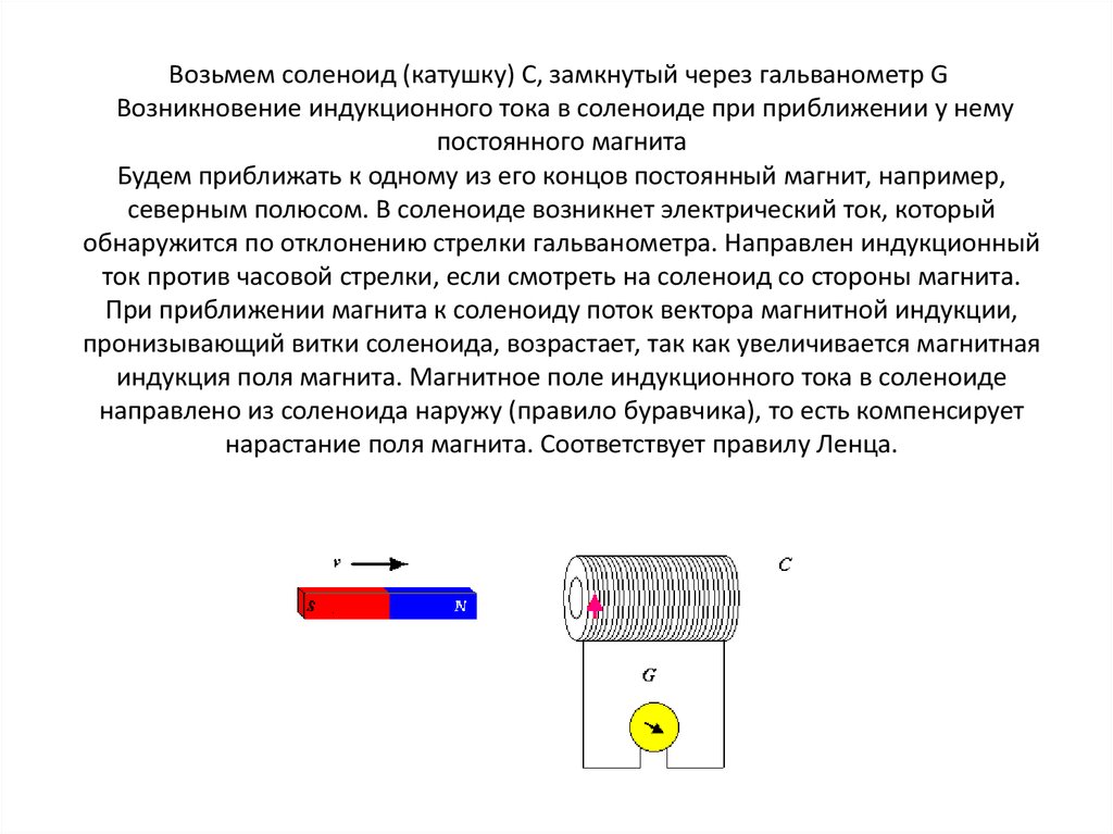 Постоянный магнит с некоторой скоростью вносят в катушку замкнутую на гальванометр см рисунок если