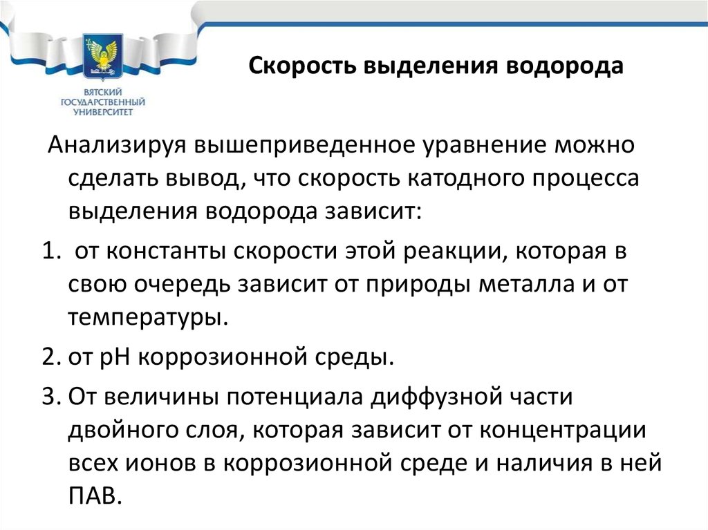 Реферат: Катодные процессы с водородной деполяризацией