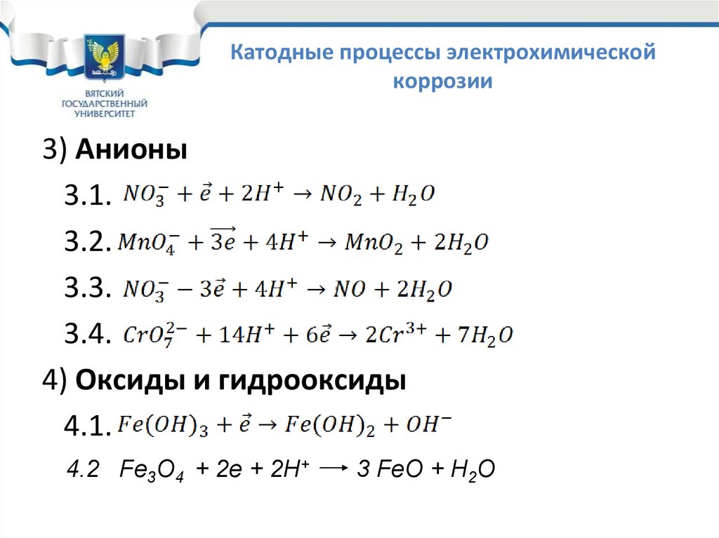 Основной катодный процесс. Катодный процесс. Катодный процесс коррозии. Катодные и анодные процессы. Катодный процесс при коррозии.