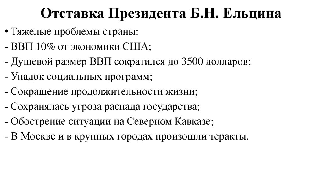 Политическая жизнь россии в начале xxi века презентация 10 класс