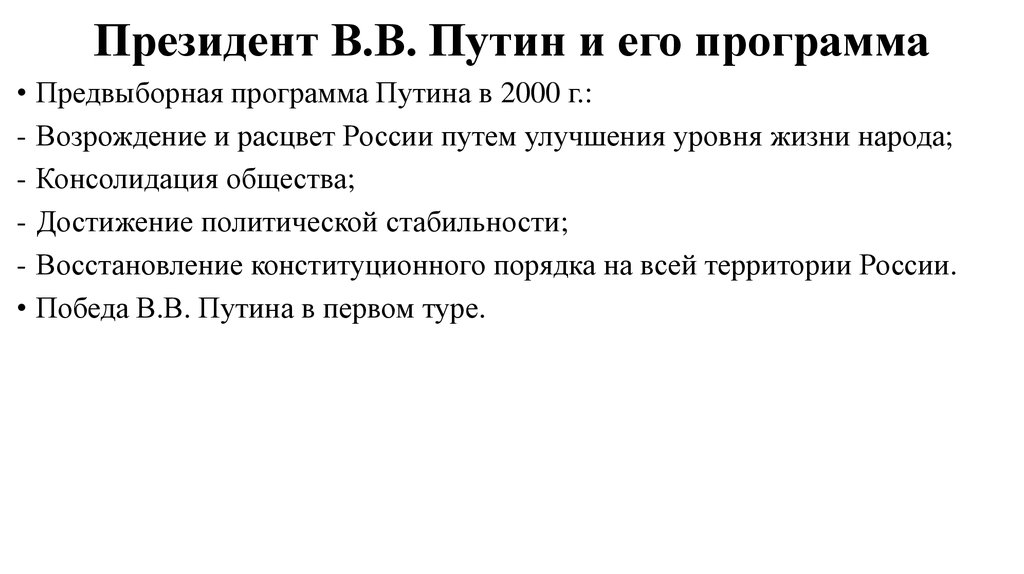 Политическая жизнь россии в начале xxi века презентация 10 класс