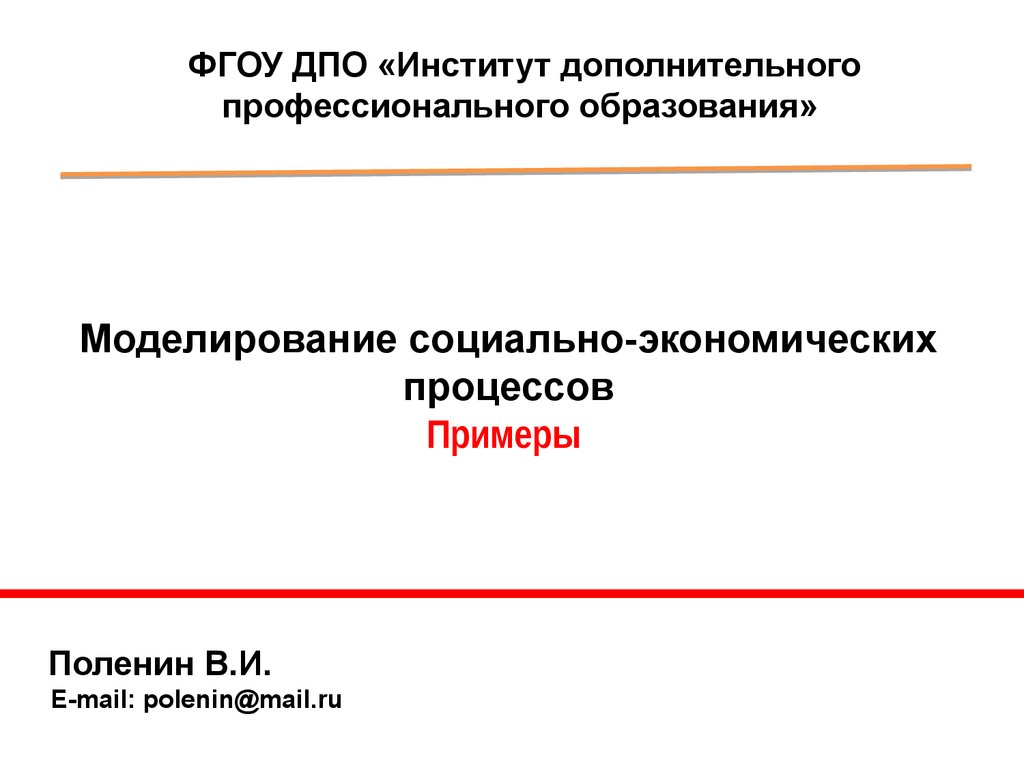 Экономические процессы. Моделирование социально-экономических процессов. Анализ и моделирование социально экономических процессов. Социально-экономические процессы примеры. Экономические процессы в образовании.