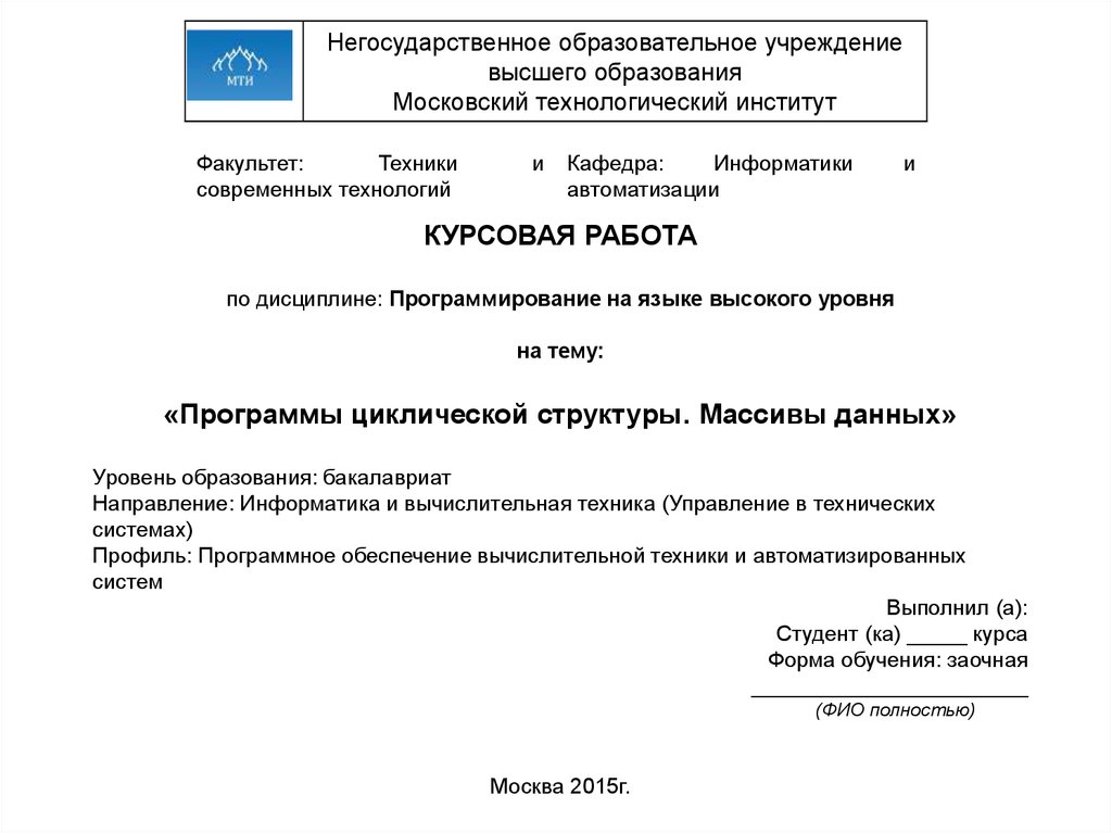 Курсовая работа: Информатика Алгоритмизация и программирование