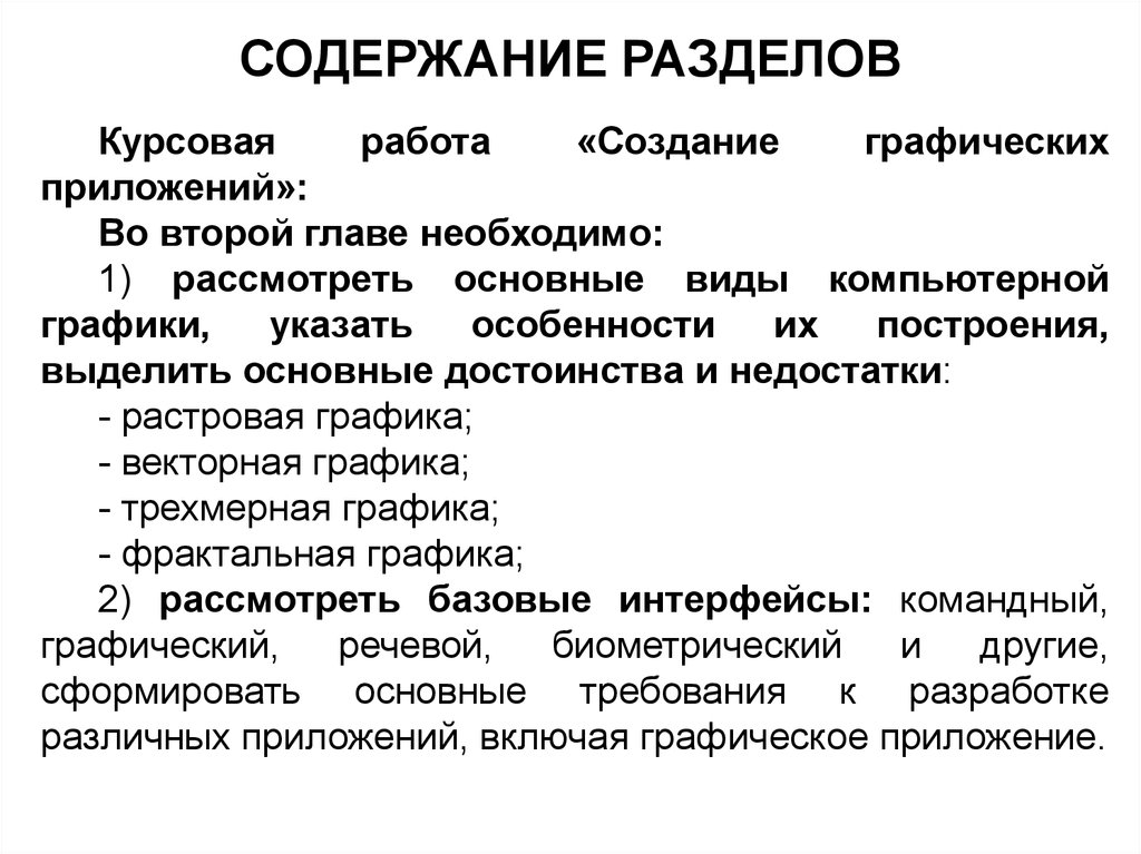 Курсовая работа по теме Создание фракталов