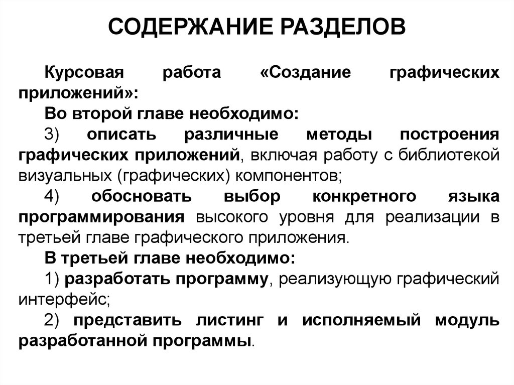 Курсовая работа по теме Создание прикладной программы