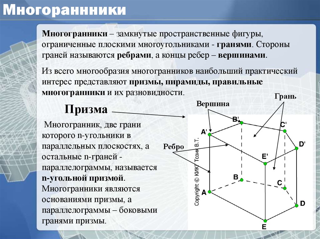 Сколько вершин у многогранника призмы