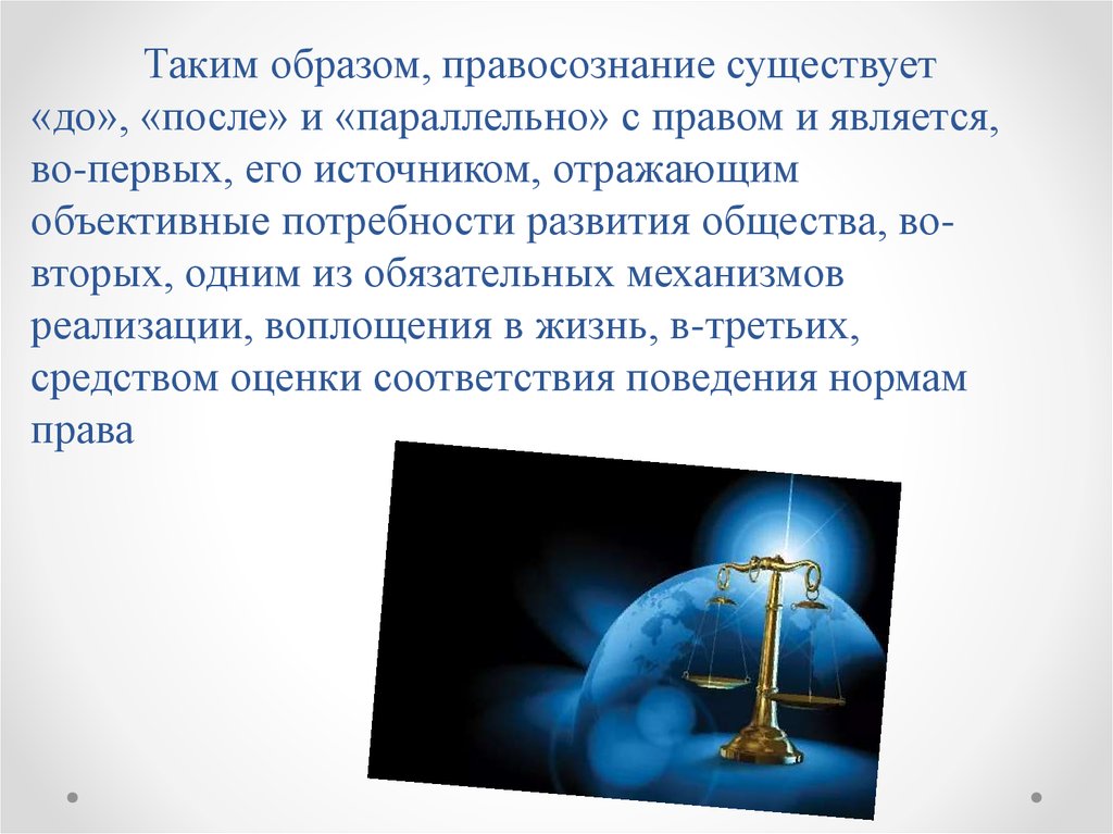Функции правосознания - презентация онлайн