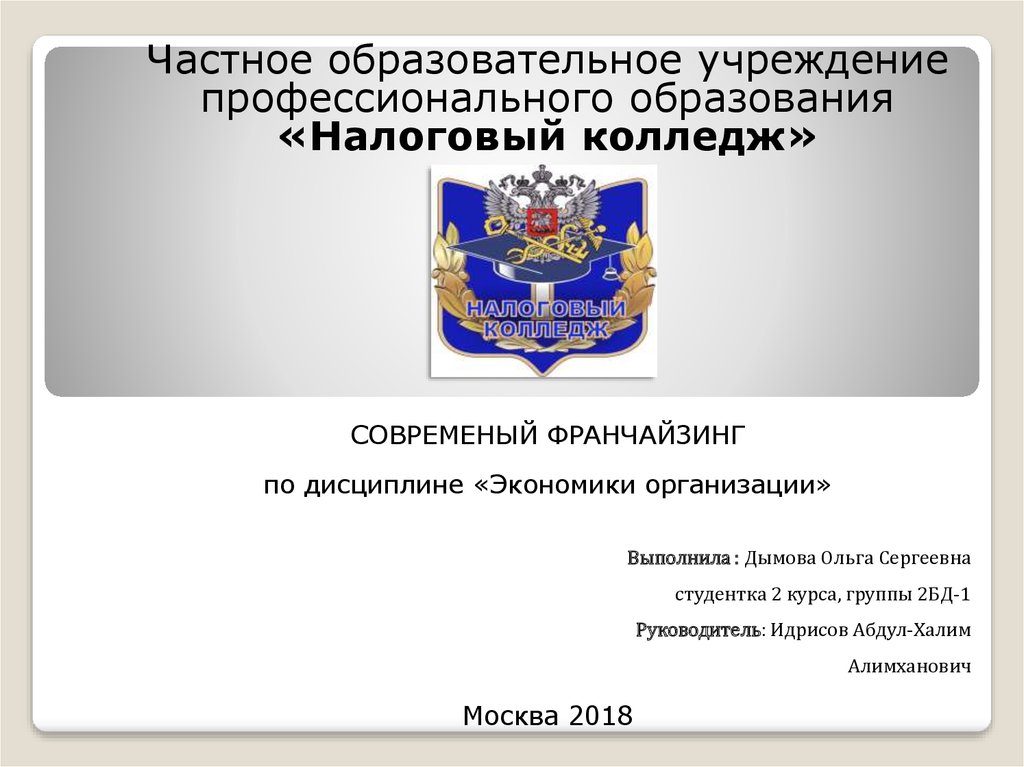 Частные образовательные организации. Налоговый колледж эмблема. Герб налогового колледжа. Эмблема налогового колледжа образец. Налоговый колледж герп.