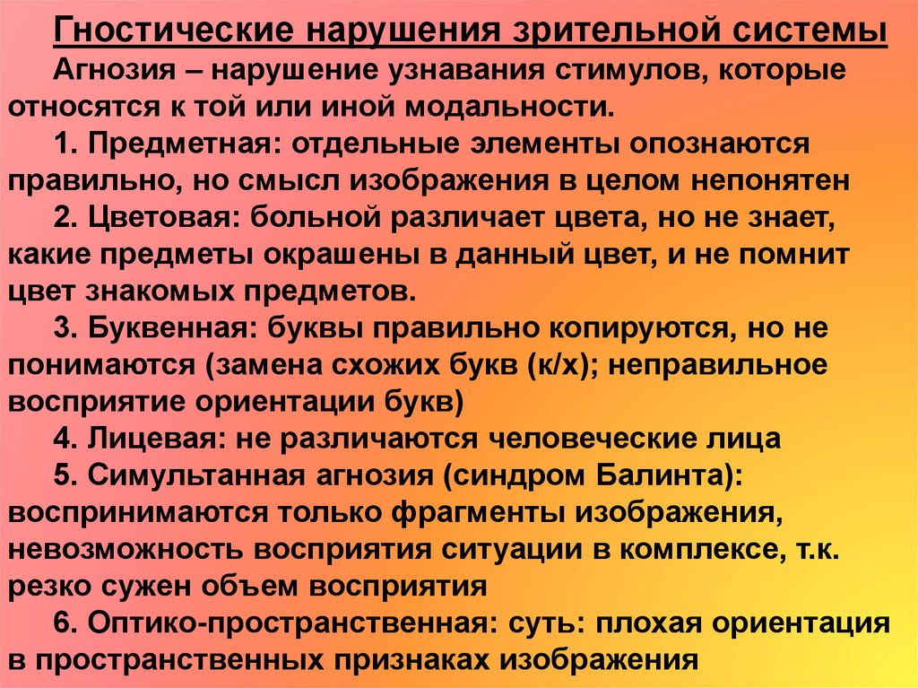 Плохая ориентация больного в пространственных признаках изображения говорит о