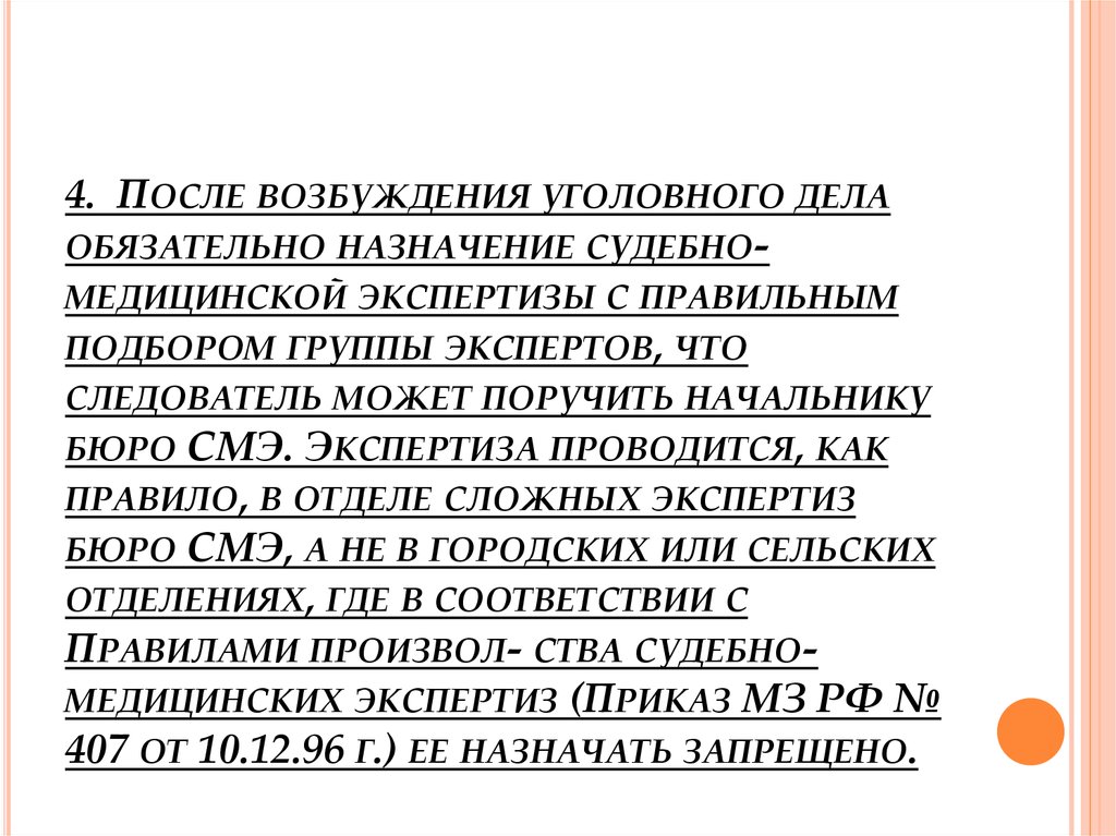 После возбуждения уголовного