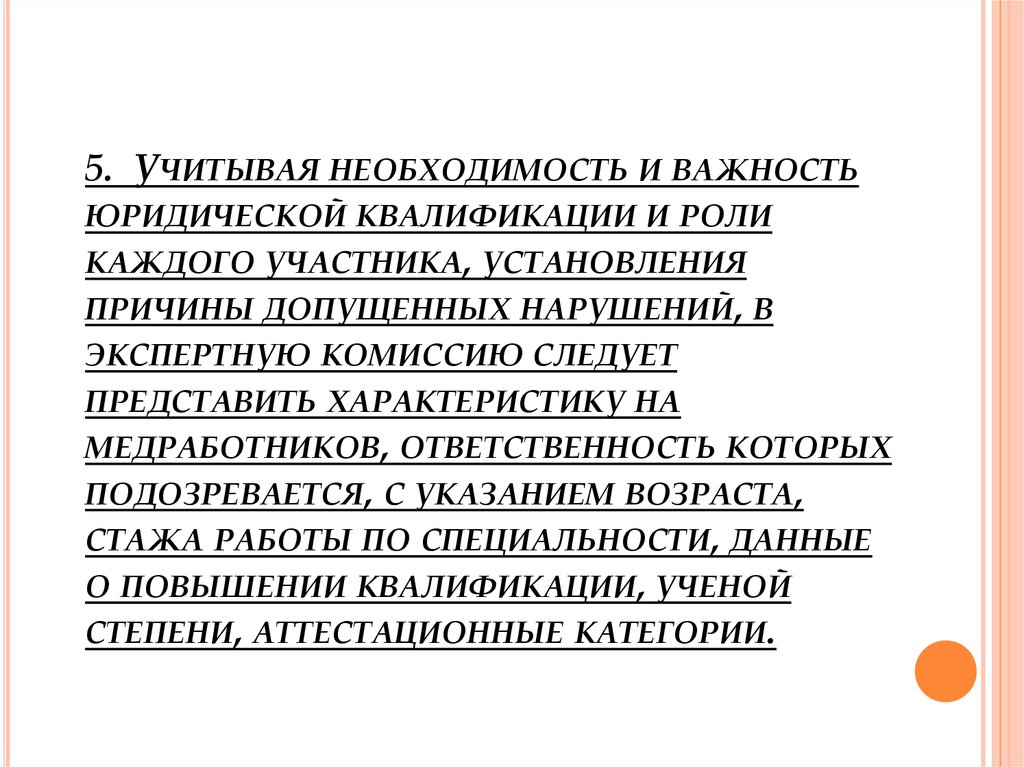 Применение логических законов при квалификации преступлений презентация