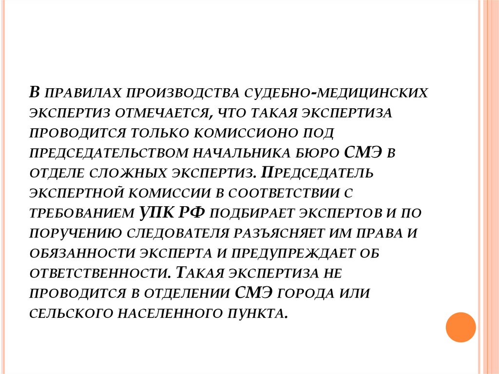 Сложная экспертиза. Порядок производства экспертизы. Порядок производства судебной экспертизы. Порядок производства и документация судебно-химической экспертизы.. Порядок проведения судебно-медицинской экспертизы.