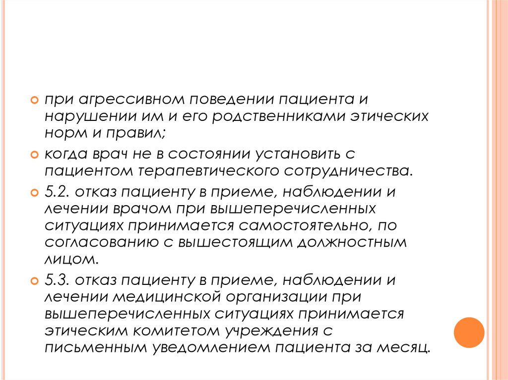 Правила поведения пациентов в медицинской организации образец