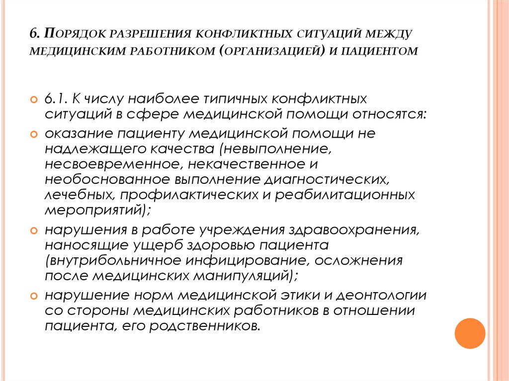 Правила поведения пациентов в медицинской организации образец