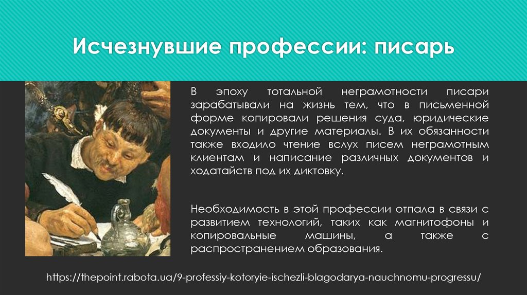 Записать исчезнуть. Исчезнувшие профессии. Вымирающие профессии. Доклад про исчезнувшие профессии. Профессии которые исчезли.