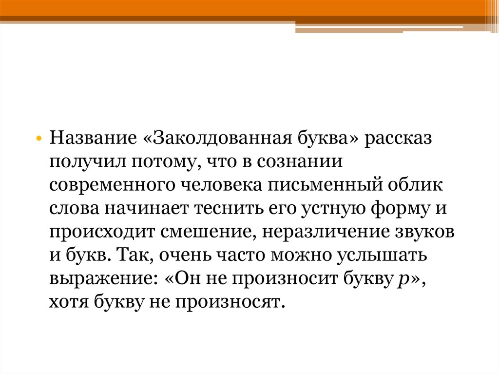 Неплохая получилась история текст. Письменный облик заголовочных единиц. Письменный облик словаря. Облик слово. Облик текст.