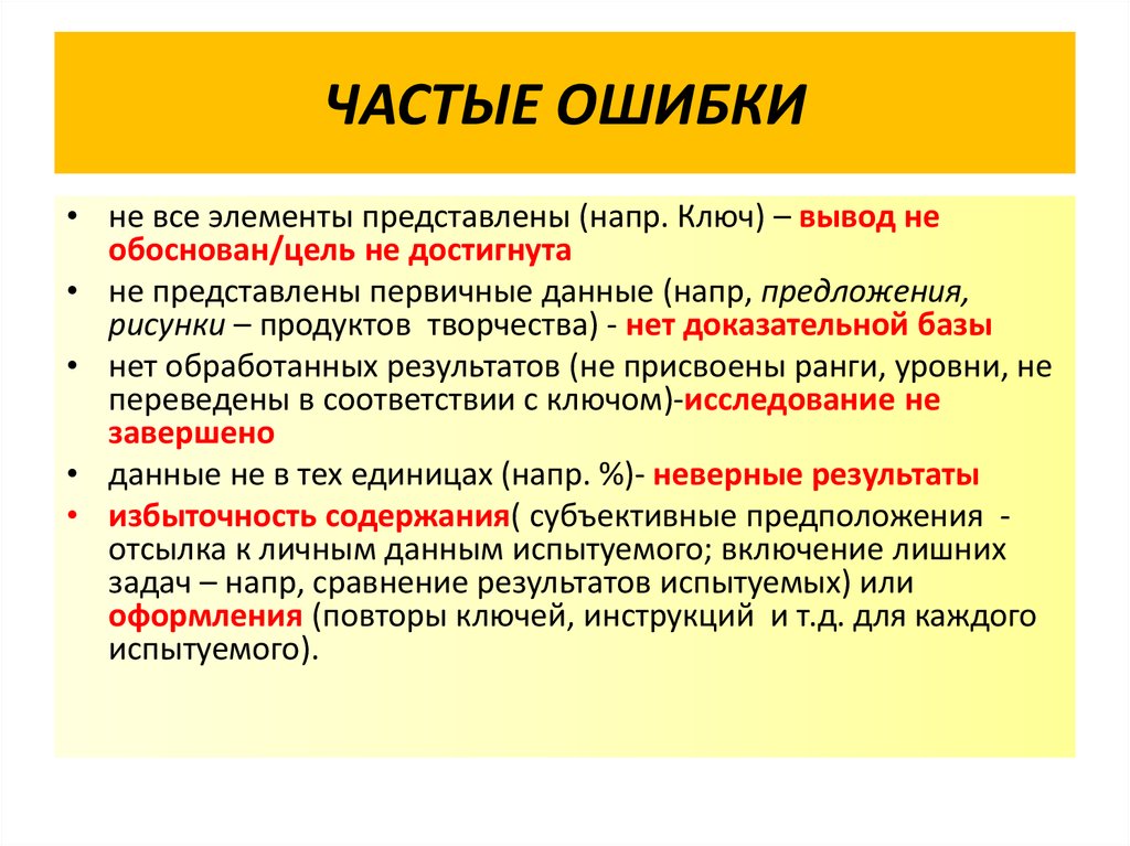 Заключение ключей. Частые ошибки. Частые ошибки #1. Частые ошибки 3².