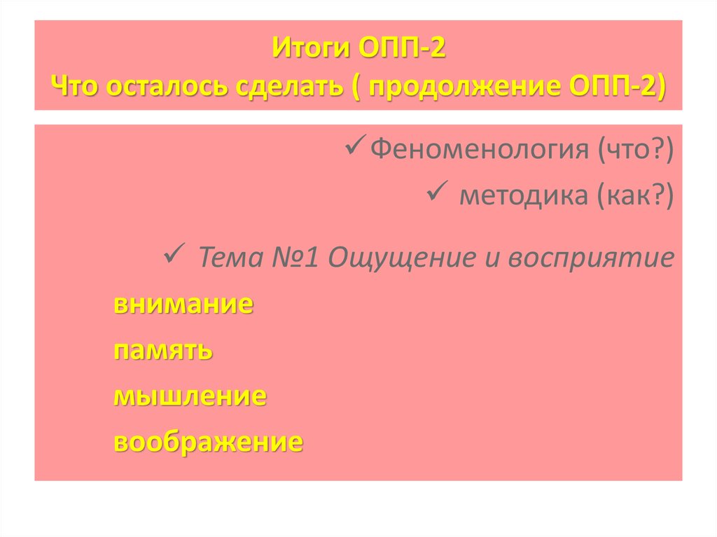 Сделать продолжение. Результат ОПП технология 8 класс.