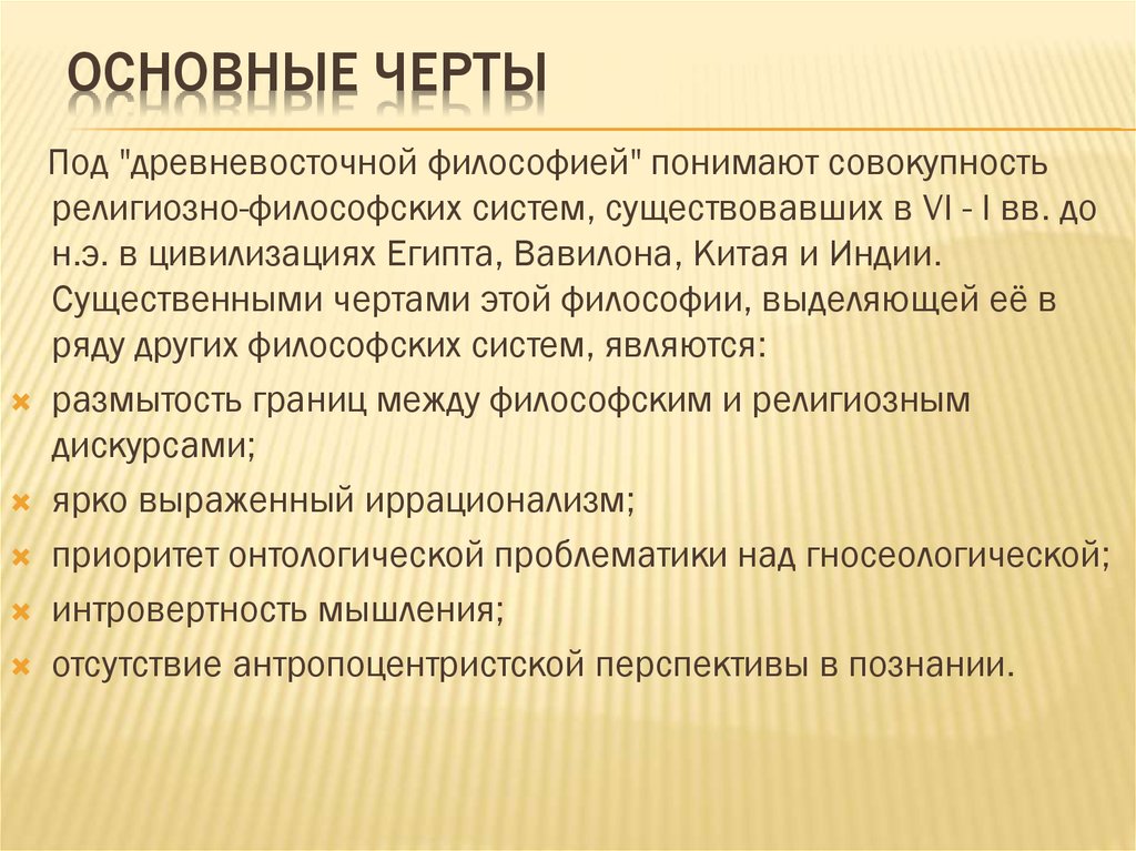 Контрольная работа по теме Философия Древнего Востока 