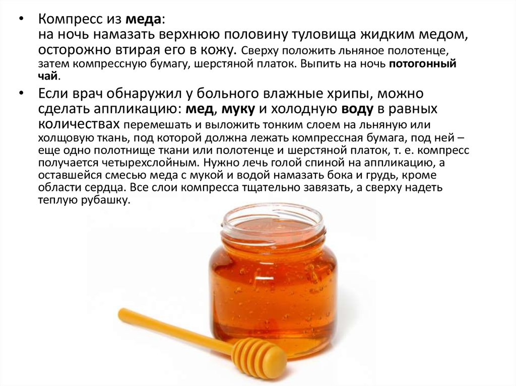 Почему пили мед. Ложечка меда на ночь. Полезен ли мед. Изготовлен с использованием меда.