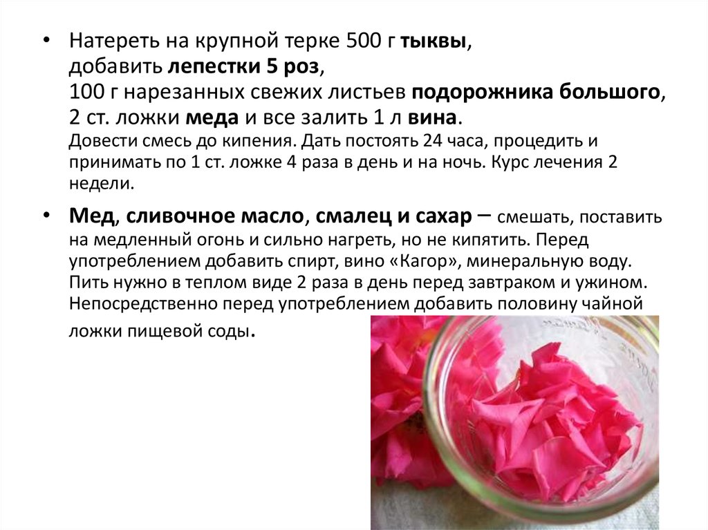 Употреблением добавить. Мыловарение с добавлением лепестков роз. Использование лепестков роз при заболеваниях сердца. Пять лепестков розы притча. Состав Крымского мыла с лепестками роз.