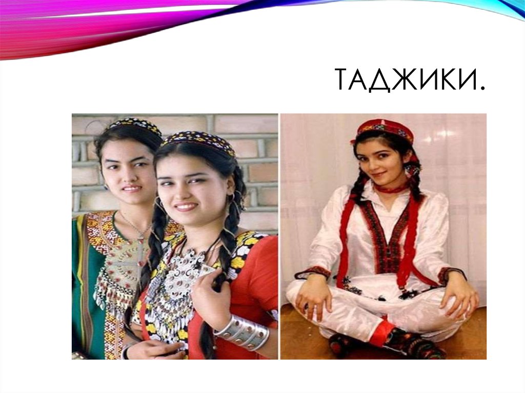 Как теперь относится к таджикам