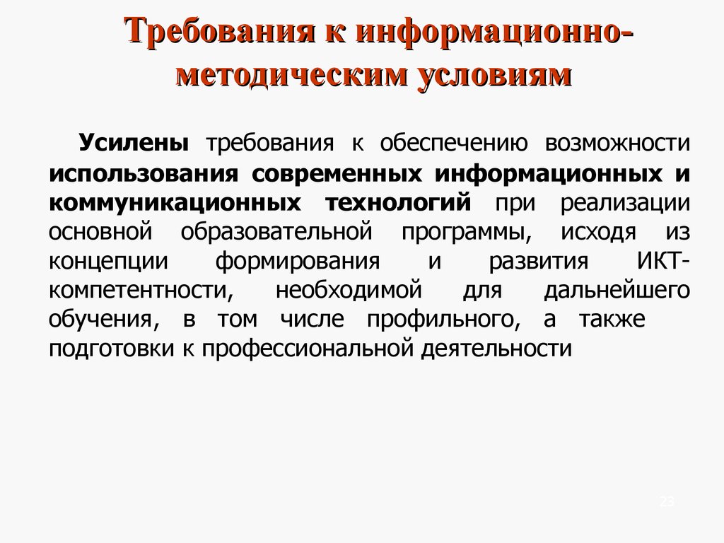 Особенности федеральной программы. Информационно-методическое обеспечение это. Информационно-методические условия. Информационно-методическая продукция.