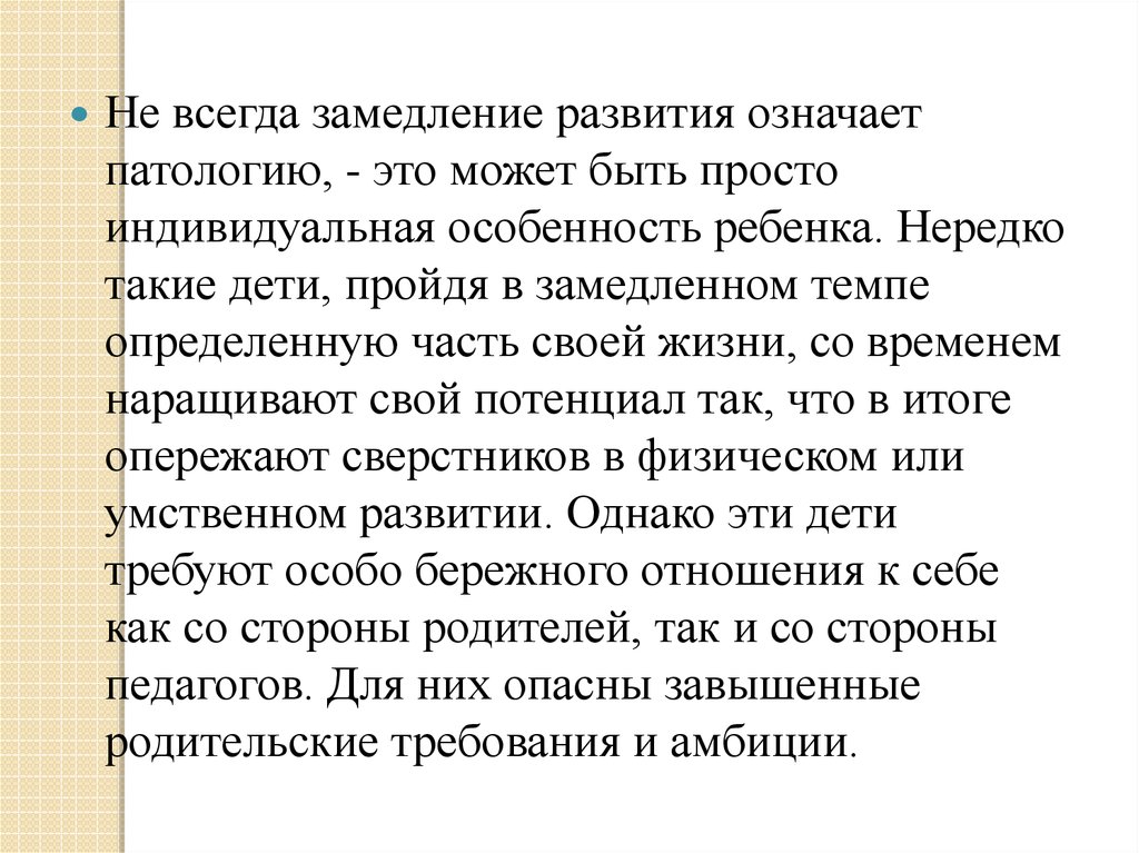 Осфр что это значит. Замедление темпов развития ребенка это. Развитие это что означает. Замедление темпа возрастного развития. Возрастные изменения детей.