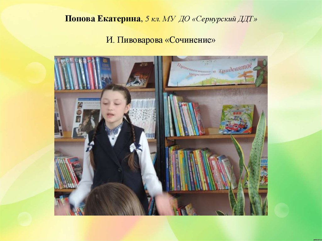 Пивоваров сочинение. Пивоварова сочинение. Живая классика картинки. Пивоварова сочинение 2 класс презентация. Пивоварова сочинение презентация 2 класс перспектива.