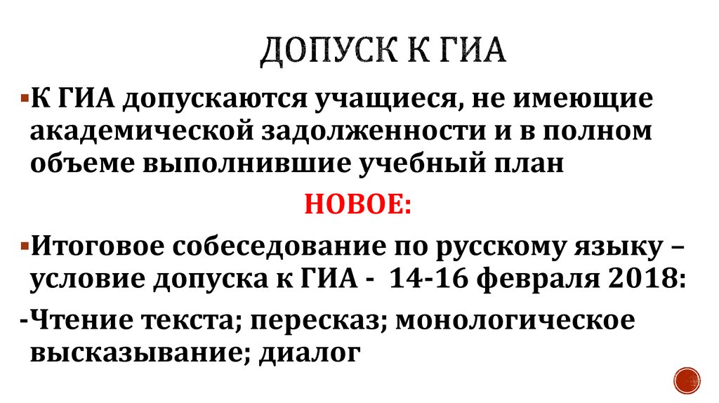 Итоговая аттестация допуска. Допуск к ГИА. Получили допуск к ГИА. Не допуск до ГИА.