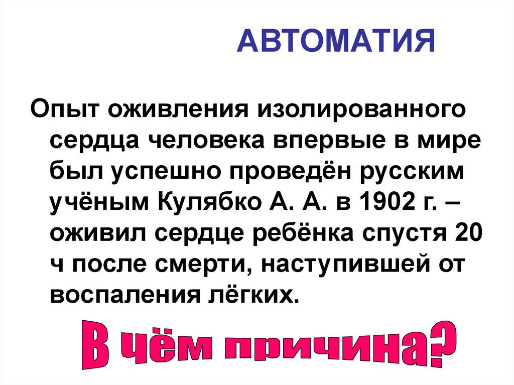 Автоматия