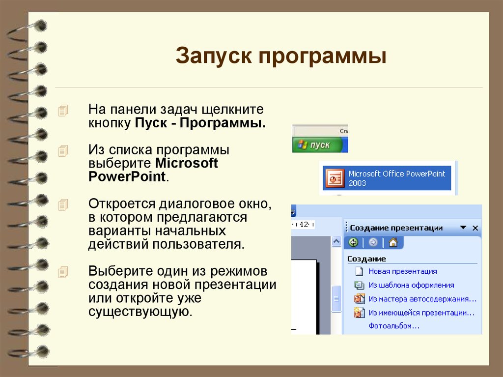 Как сделать презентацию в Microsoft Office PowerPoint 2007