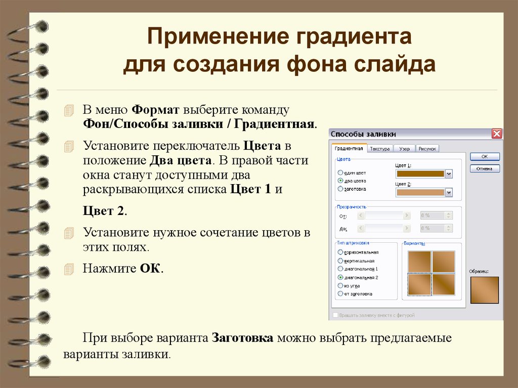 Как настроить фон презентации