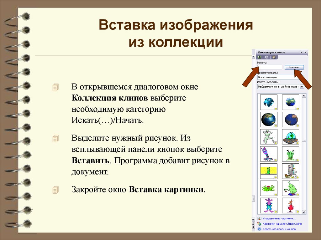 Для вставки рисунка в презентацию необходимо выполнить ответ