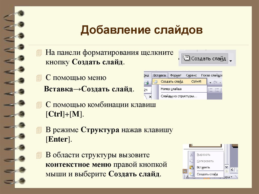 Какие бывают слайды в презентации